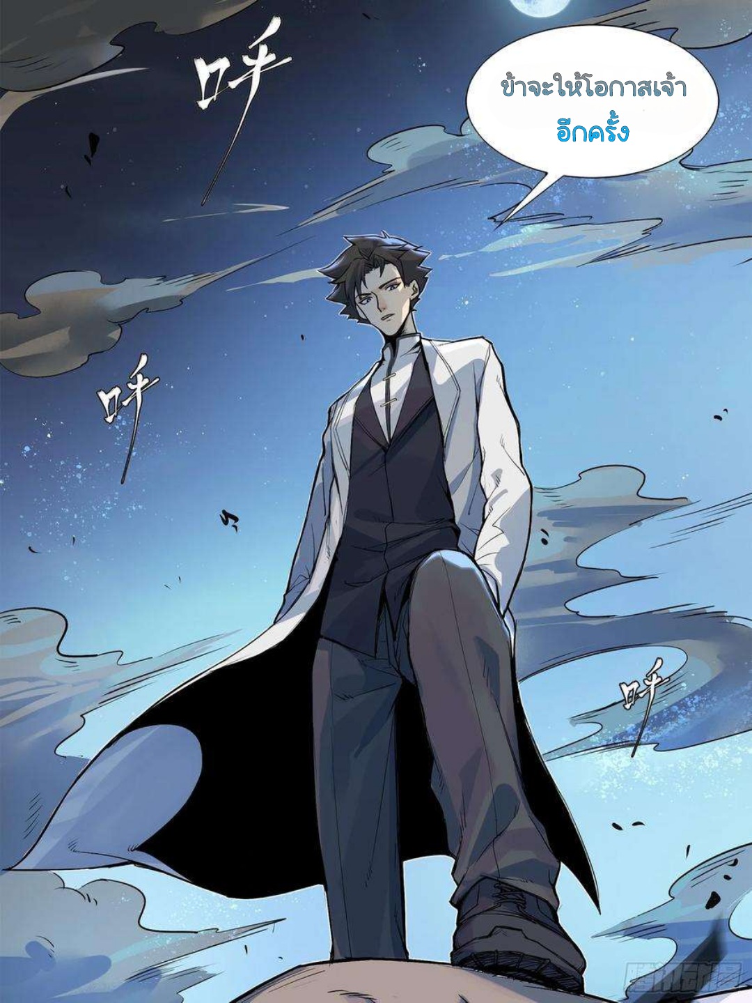 Legend of Star Genera ชนจีน ตอนที่ 106 หน้า 54