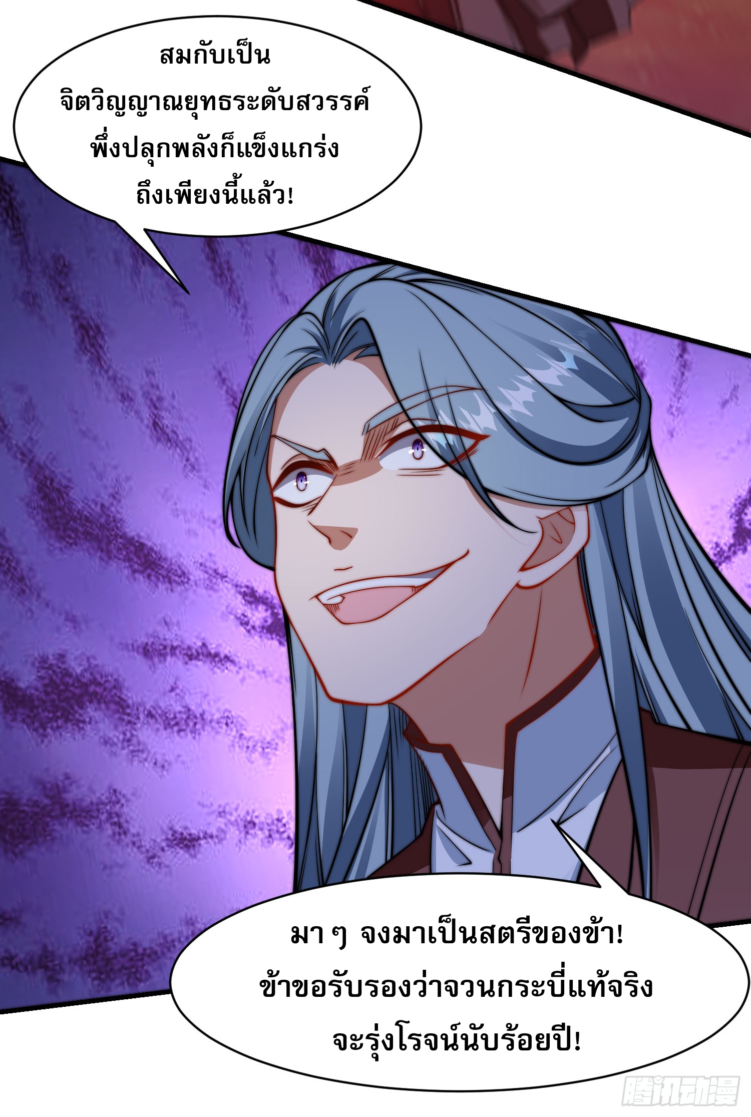 ลูกเขยที่แข็งแกร่งที่สุดในประวัติศาสตร์ ตอนที่ 9 หน้า 37