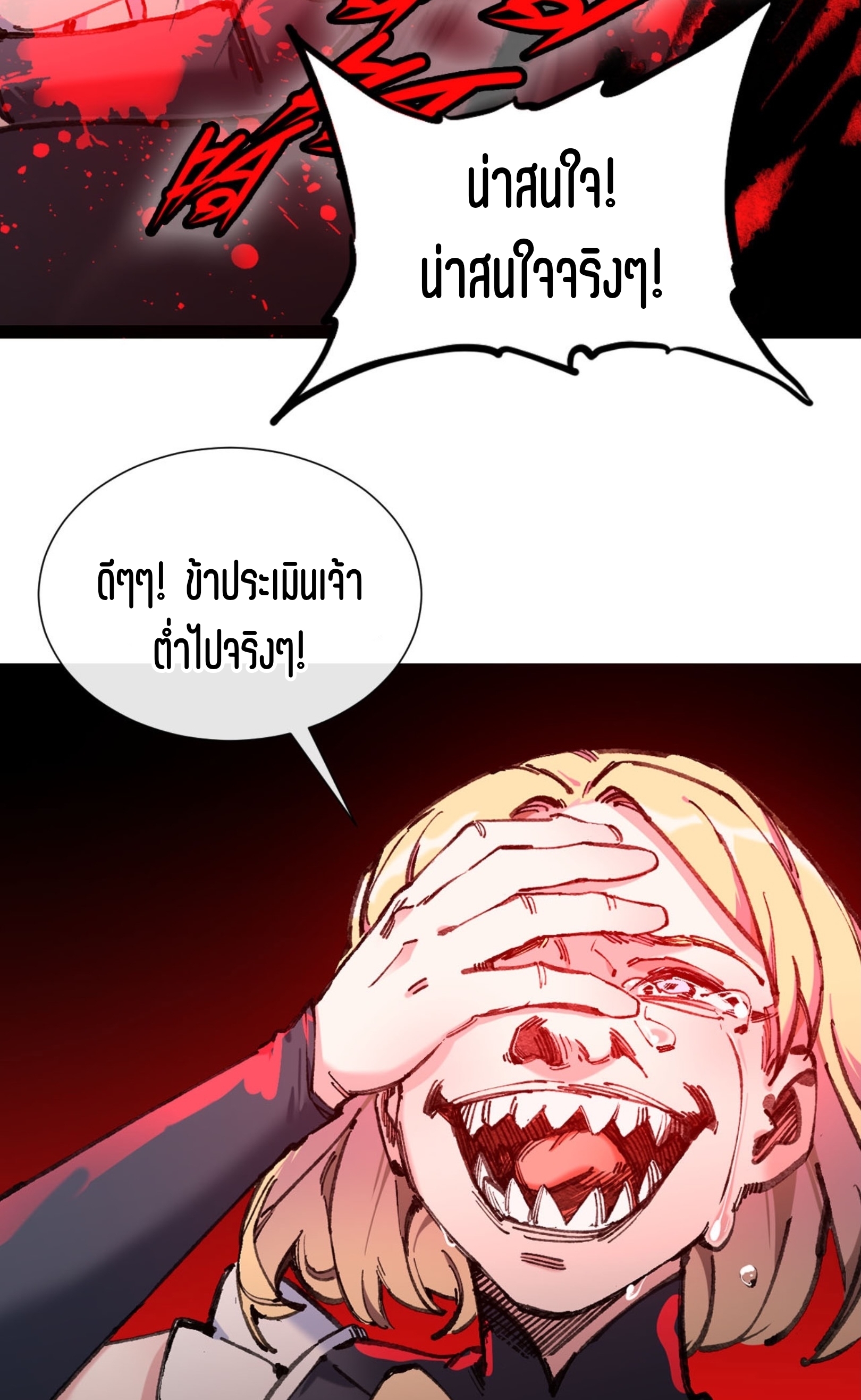 เจ้าหญิงไร้ค่า LV999 ตอนที่ 5 หน้า 51