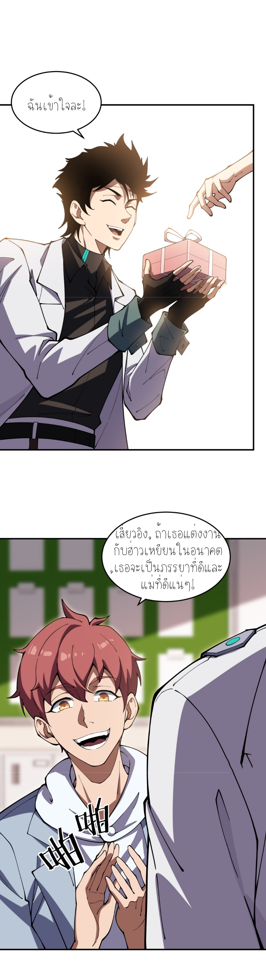 แสงแห่งความหวัง: คุณลุงผู้ทำลาย~ ตอนที่ 4 หน้า 17