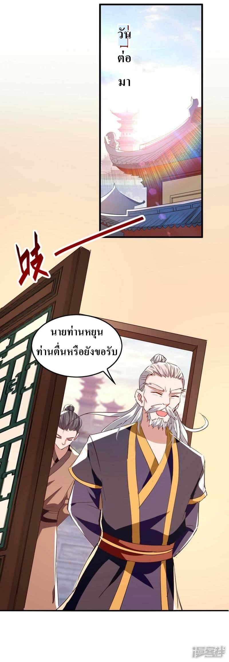 การกลับมาของจักพรรดิ์ ตอนที่ 252 หน้า 17