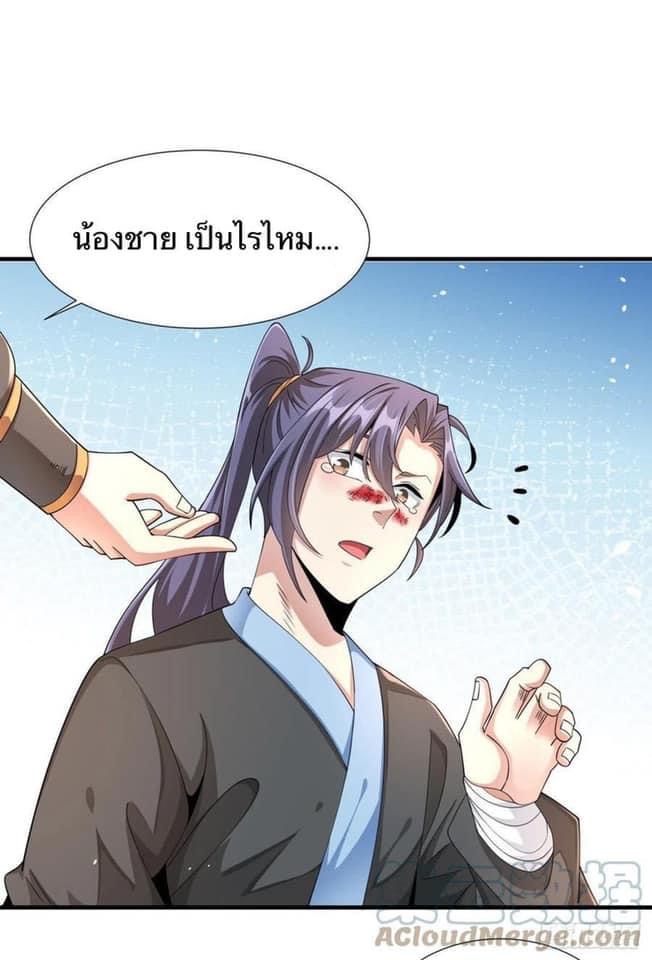 ระบบปลดล็อก มังกรทมิฬ  100,000 ปี ตอนที่ 6 หน้า 33