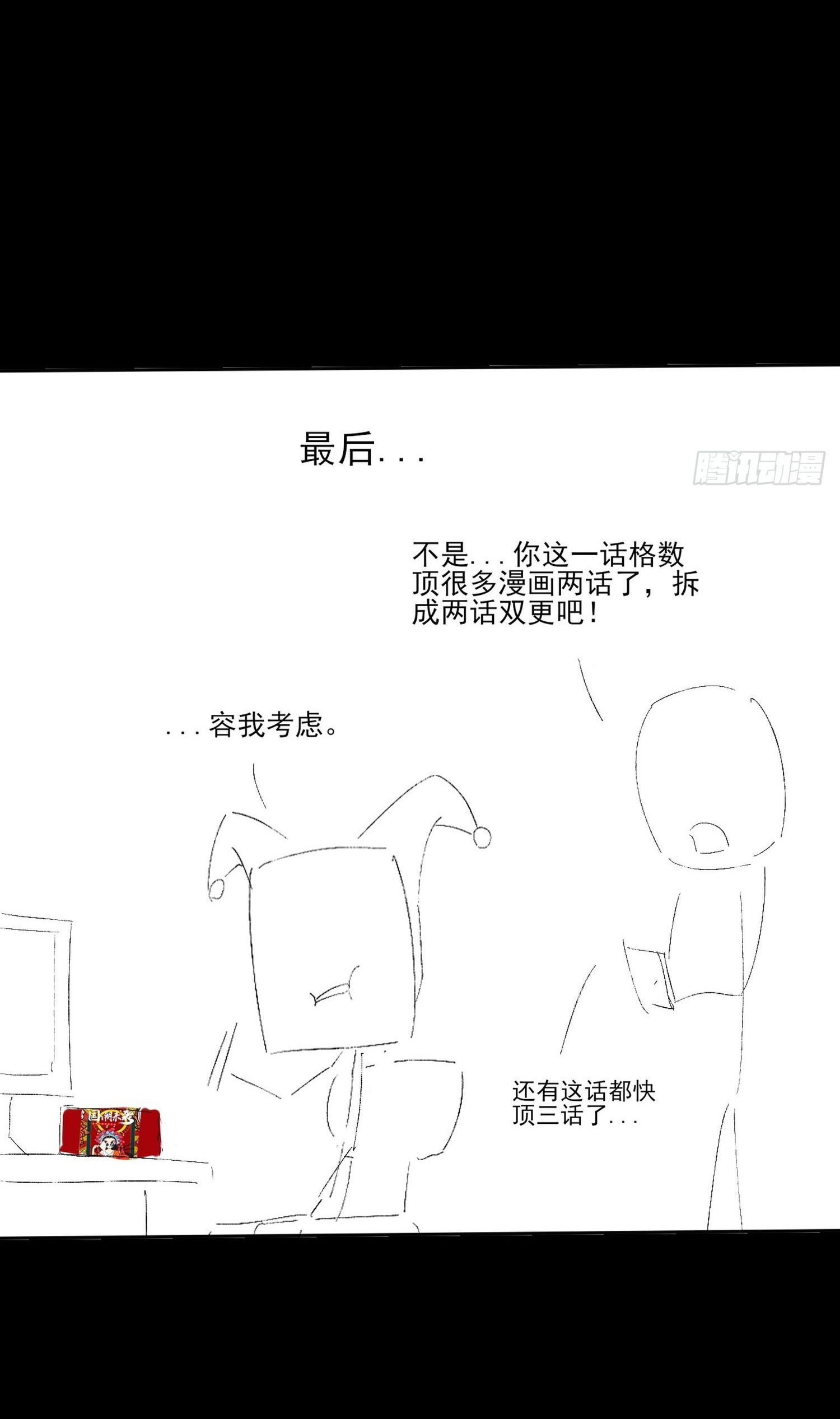 วิถีเซียนนอกรีต ตอนที่ 9 หน้า 98