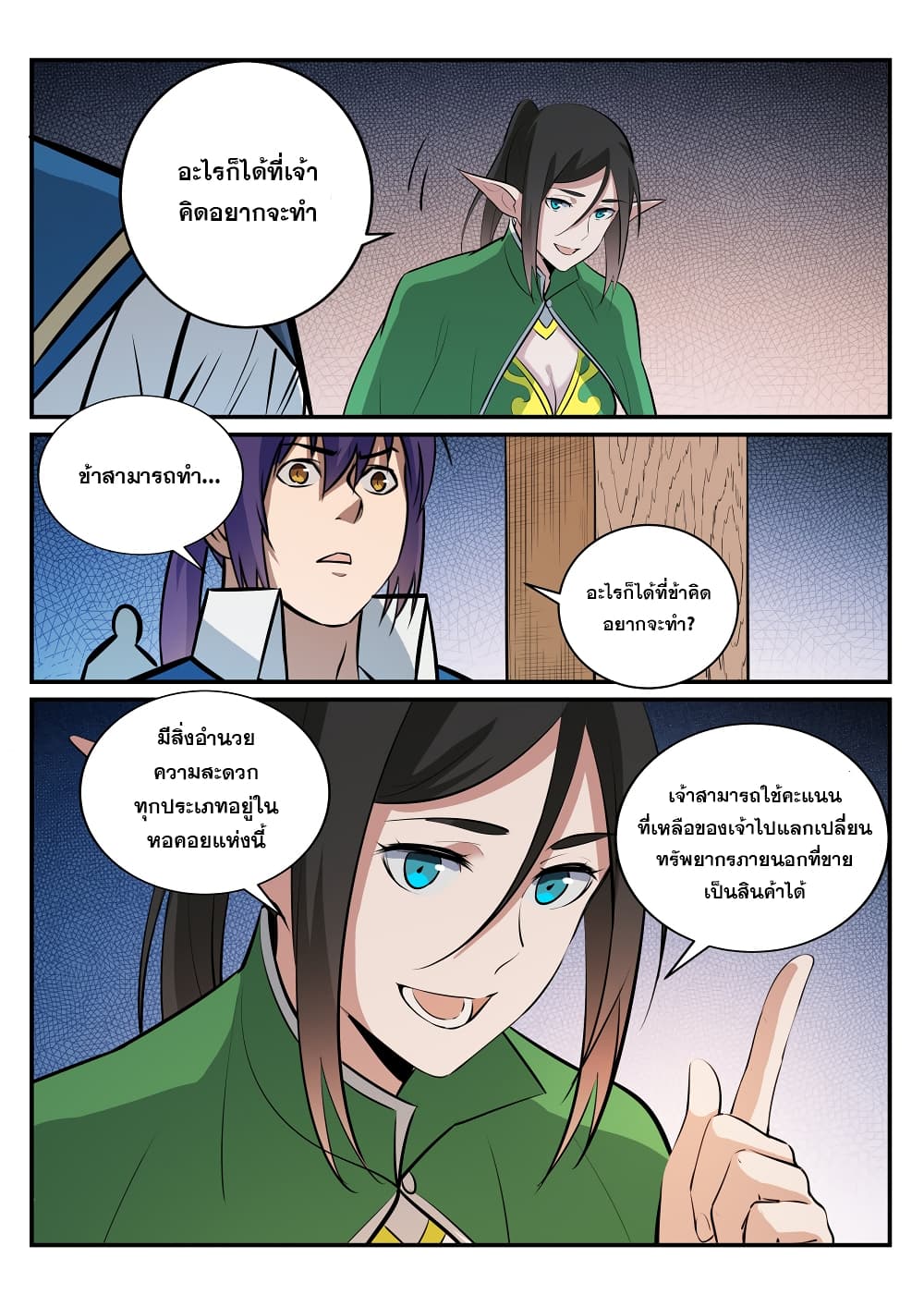 Apotheosis – การยกระดับสู่สถานะของพระเจ้า ตอนที่ 232 หน้า 14