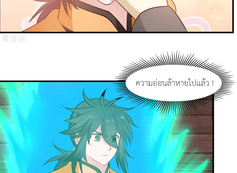 Chaos Alchemist (วิบัติการณ์เทพเซียนโอสถ) ตอนที่ 69 หน้า 38