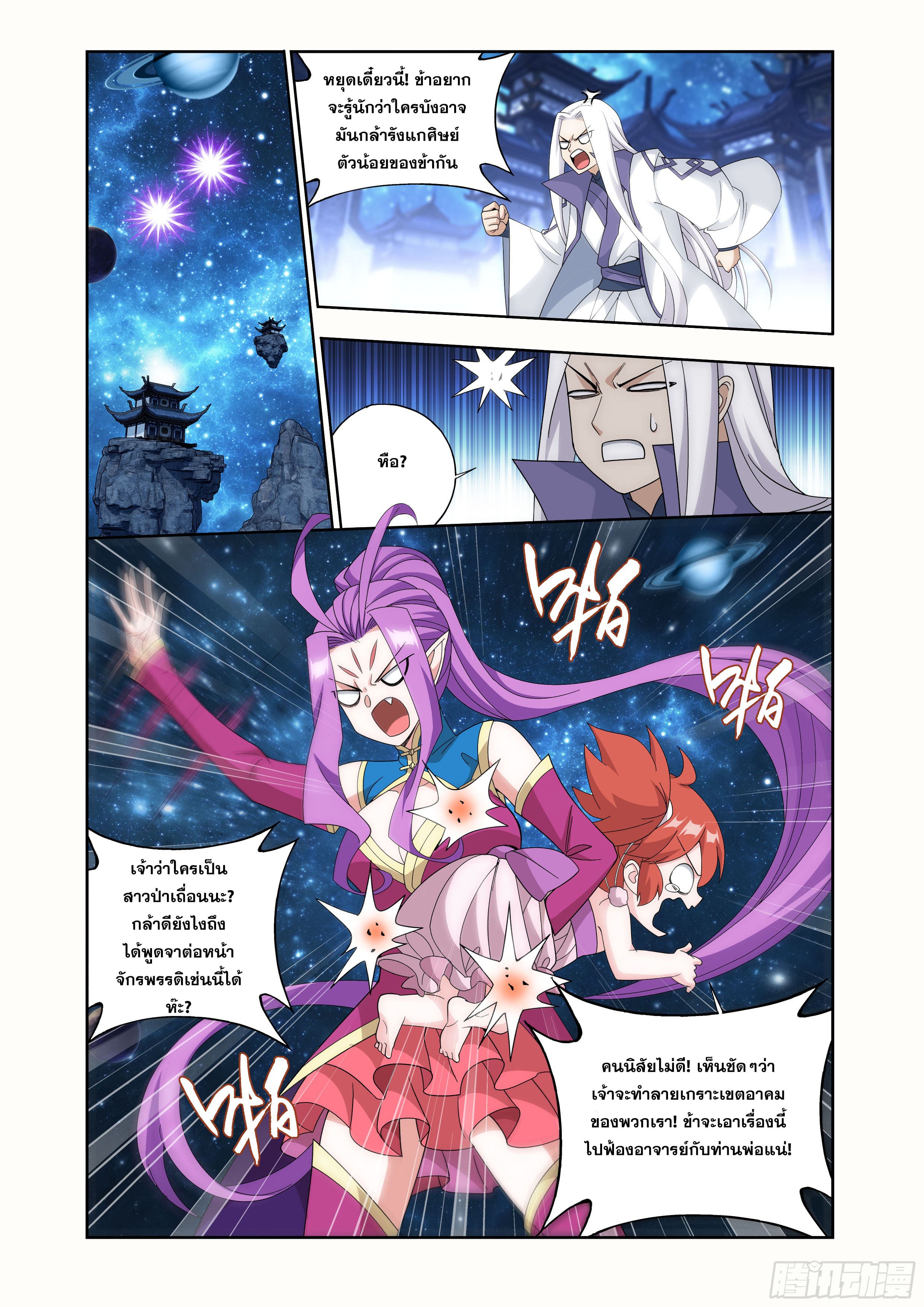 Doupo Cangqiong (ชนจีน) ตอนที่ 112 หน้า 16