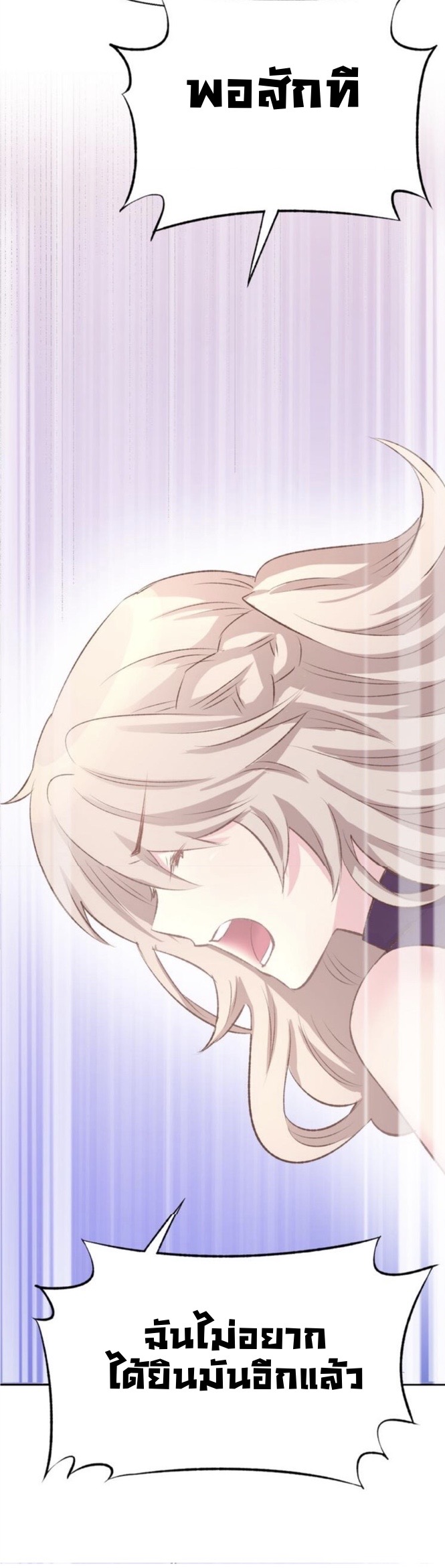 The trap of mollycoddling - กับดักรักยัยขี้เอาแต่ใจ ตอนที่ 3 หน้า 25