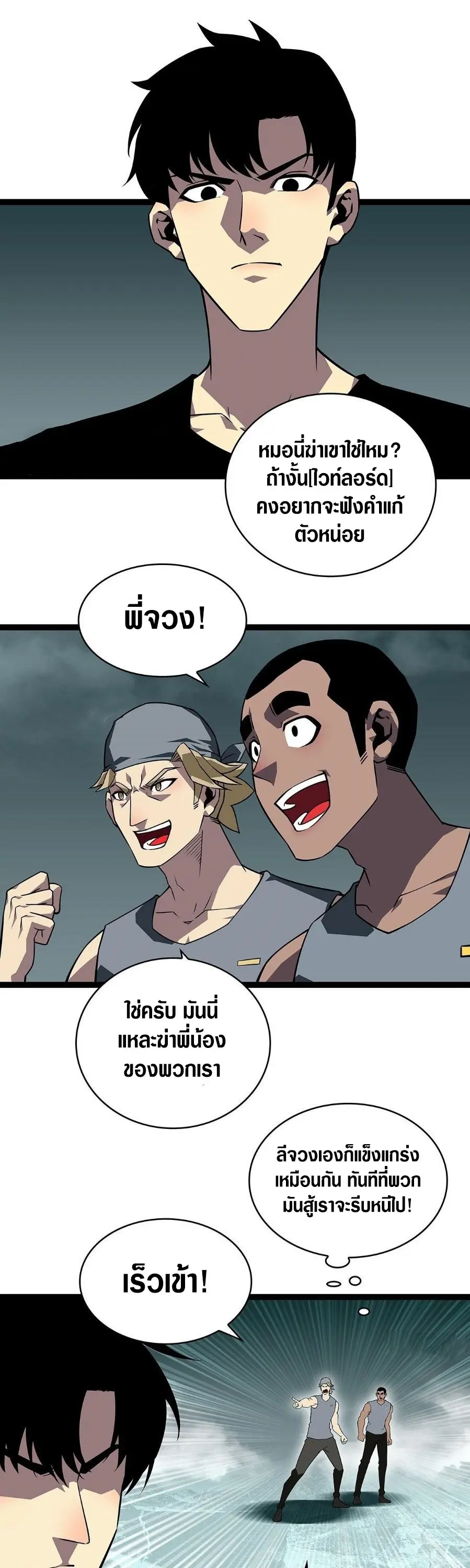 [จบ] เริ่มต้นใหม่ด้วยการเล่นเกมอย่างจริงจัง - It All Starts With Playing Game Seriously ตอนที่ 111 หน้า 3