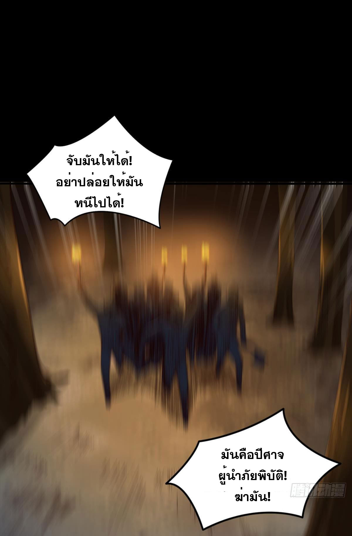 แก้วิกฤตแห่งสวรรค์ ตอนที่ 23 หน้า 2