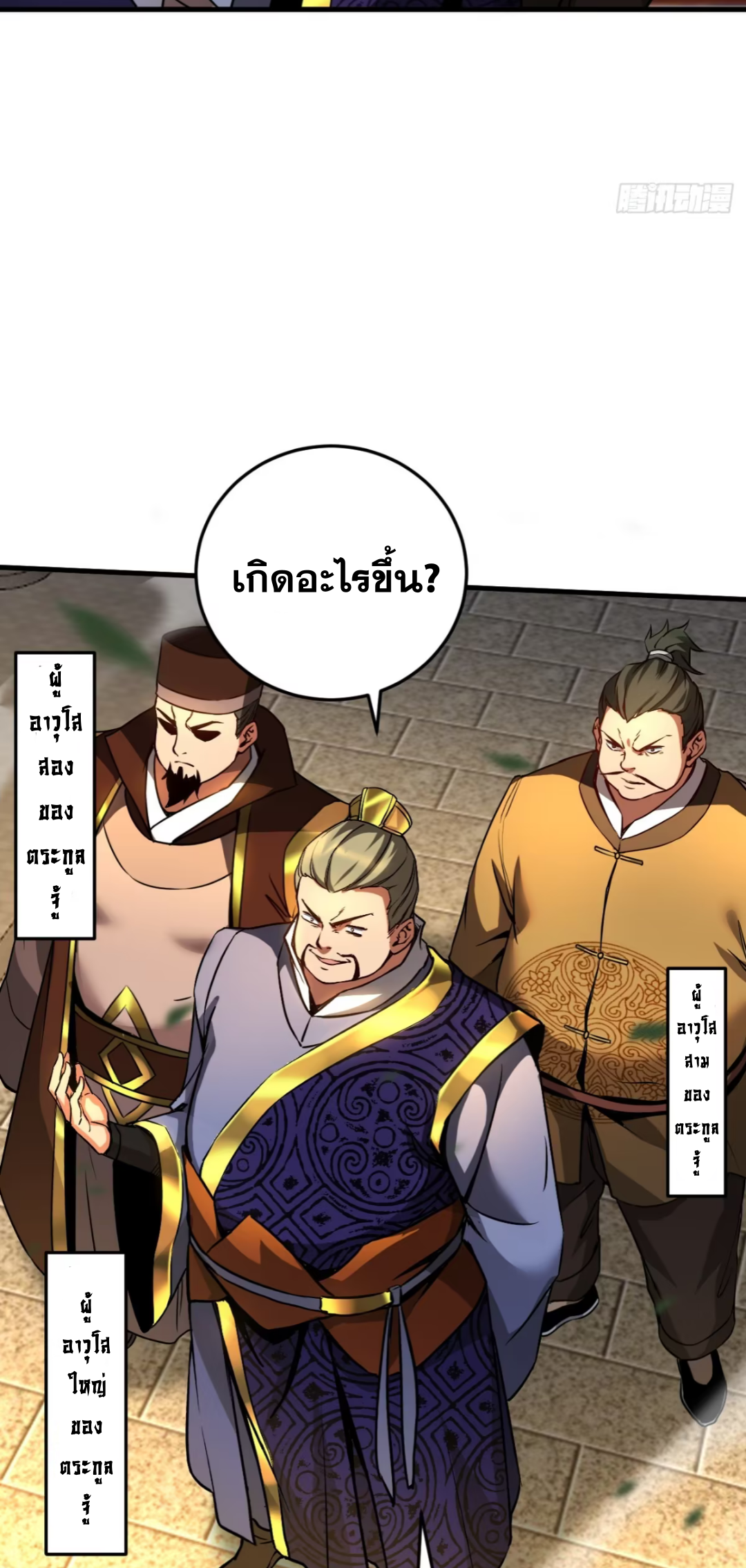 My Disciples Cultivate, While I Slack Off!  ศิษย์ของข้าฝกฝน ส่วนข้าขี้เกียจ ตอนที่ 97 หน้า 6