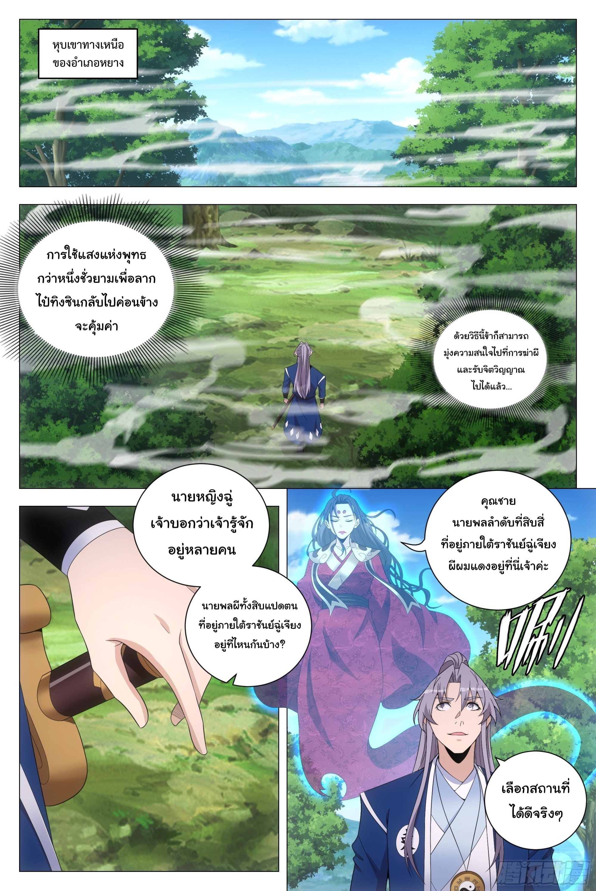 Great Zhou Immort Officials - ข้าราชการอมตะ ตอนที่ 165 หน้า 5