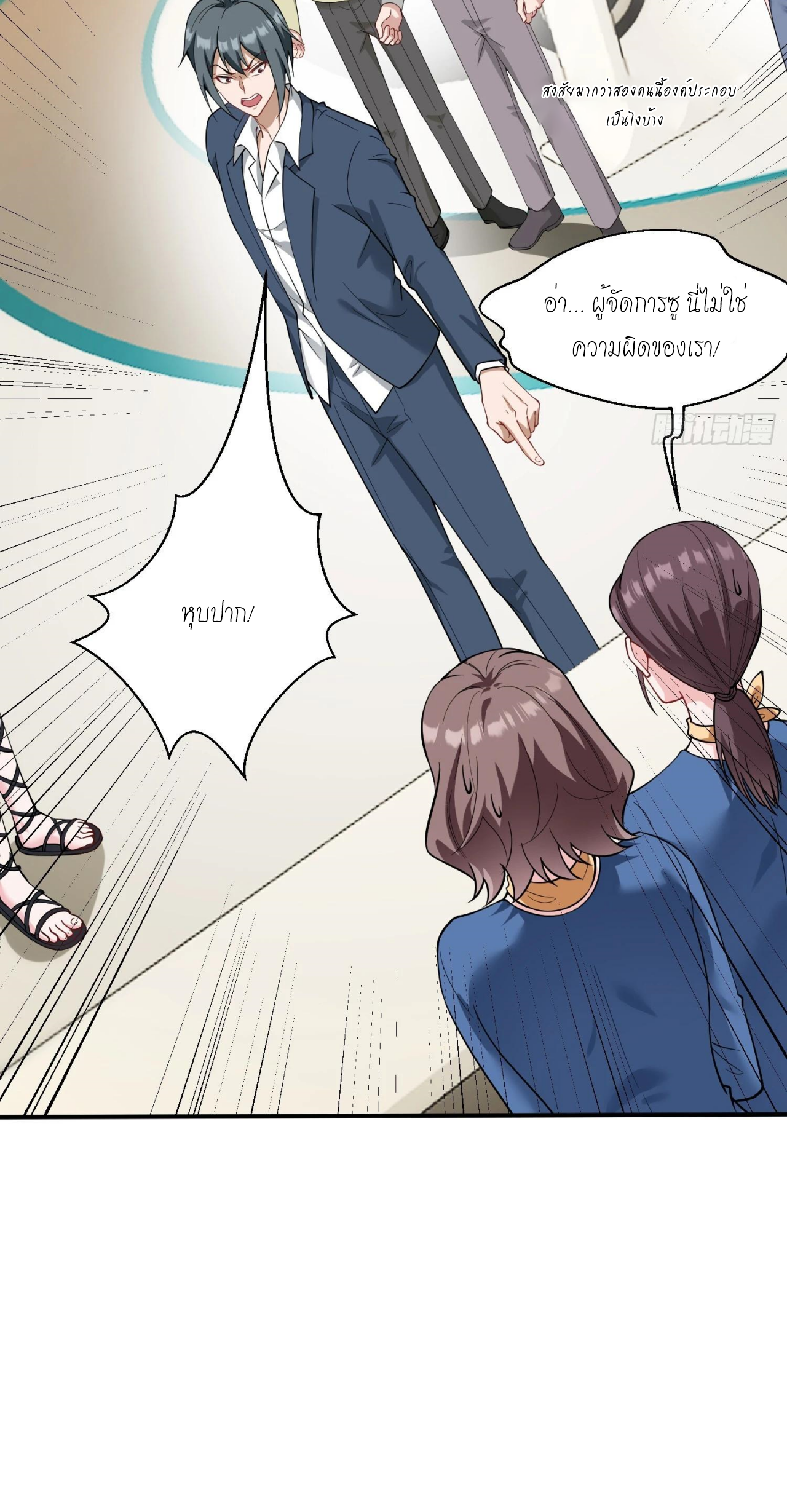 ผมไปเกาะสาวสวยกิน, แต่ตอนนี้ฉันเป็นคนร่ำรวยแล้ว~ ตอนที่ 41 หน้า 43