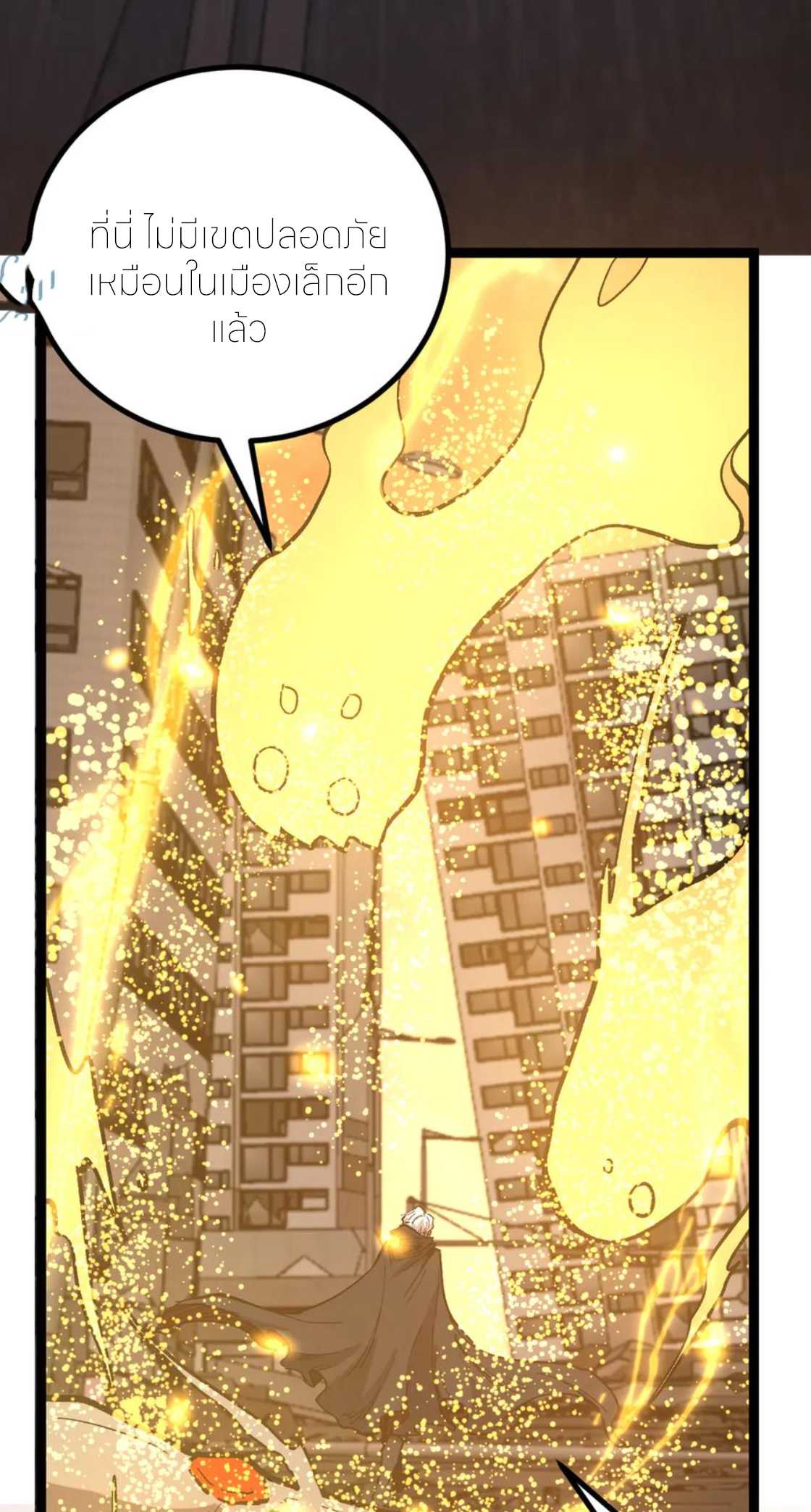 ราชานักฆ่าแห่งโลกเสมือน🗡️ ตอนที่ 25 หน้า 47