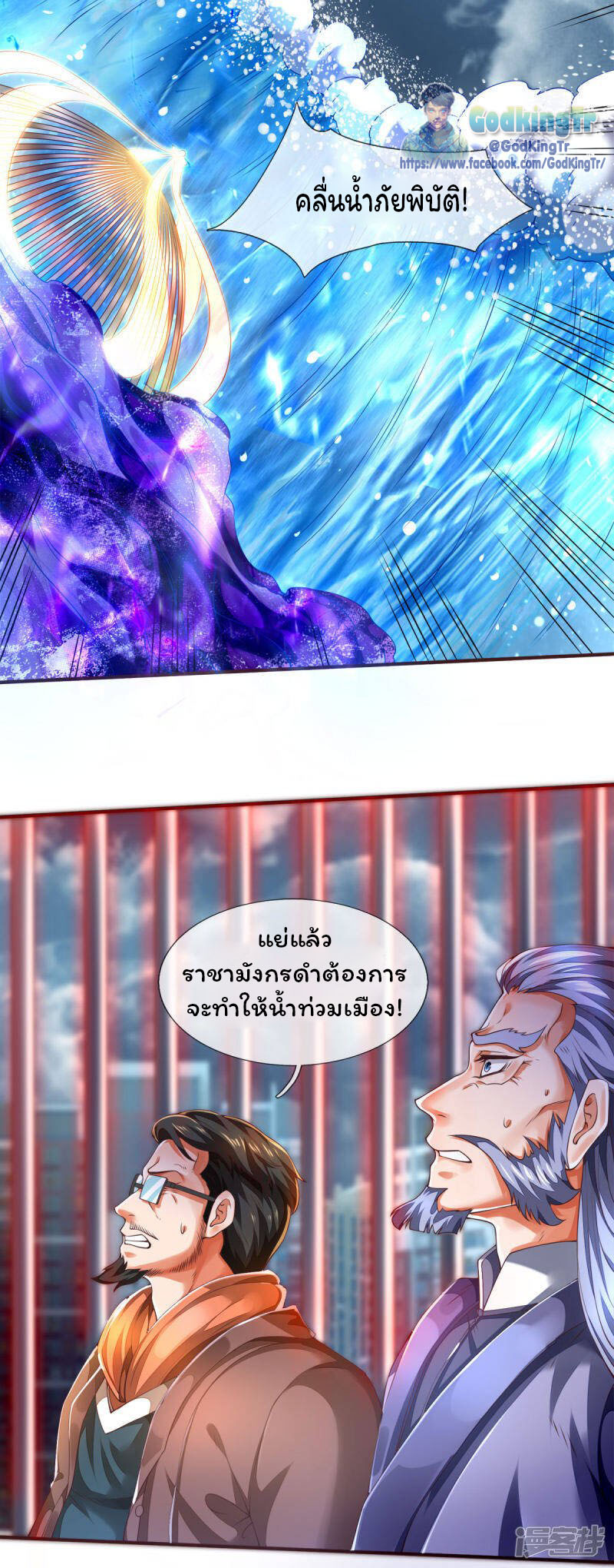 ราชาเทพนิรันดร์ (Eternal god king) ตอนที่ 247 หน้า 12