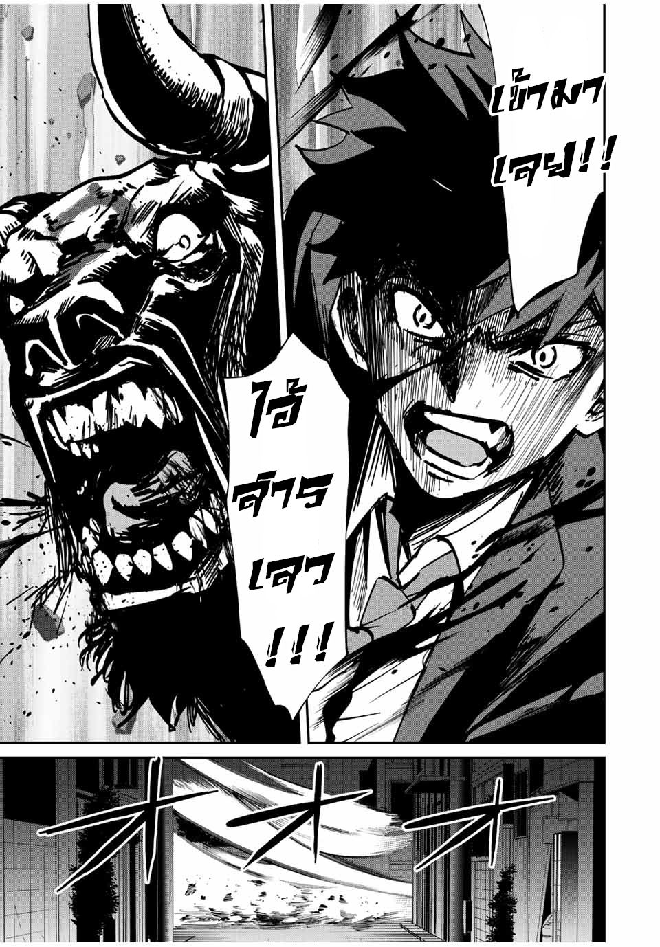 มีเพียงฉันเท่านั้นที่รู้ว่าโลกนี้กำลังจะล่มสลาย ตอนที่ 12 หน้า 19