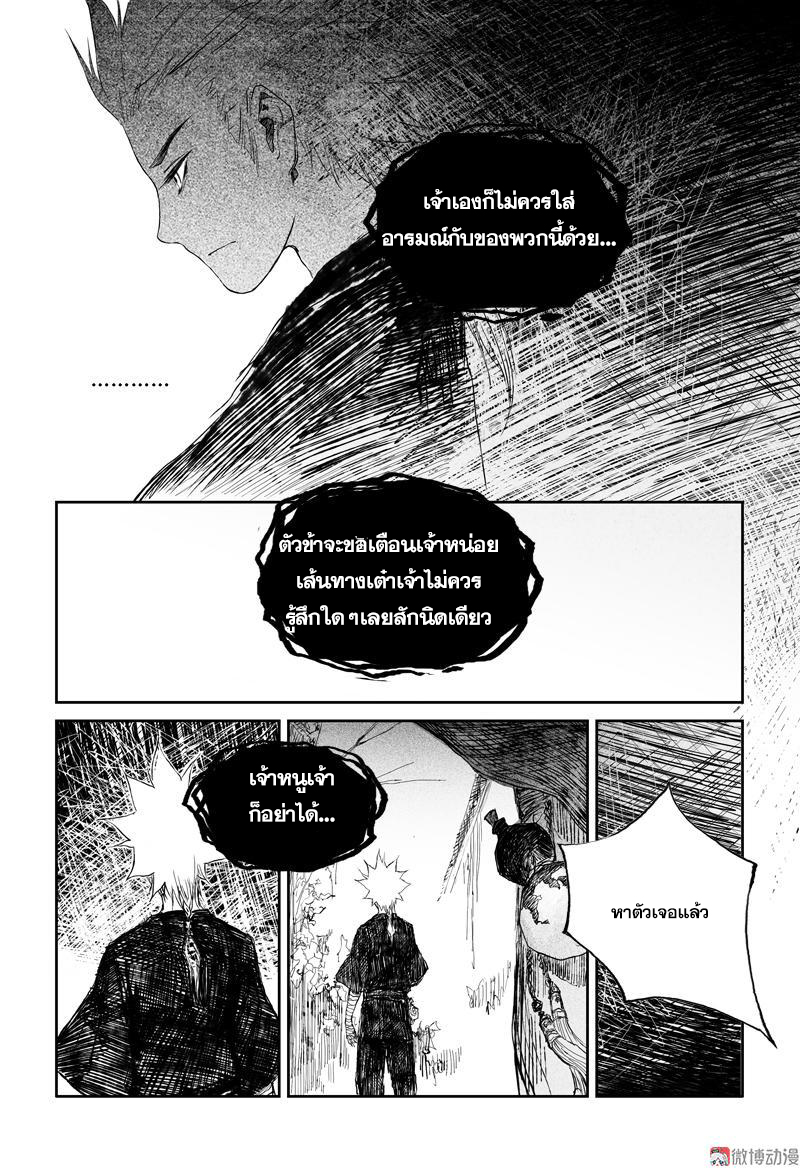 ผู้ขจัดมาร [จีนตัดจบ] ตอนที่ 47 หน้า 14