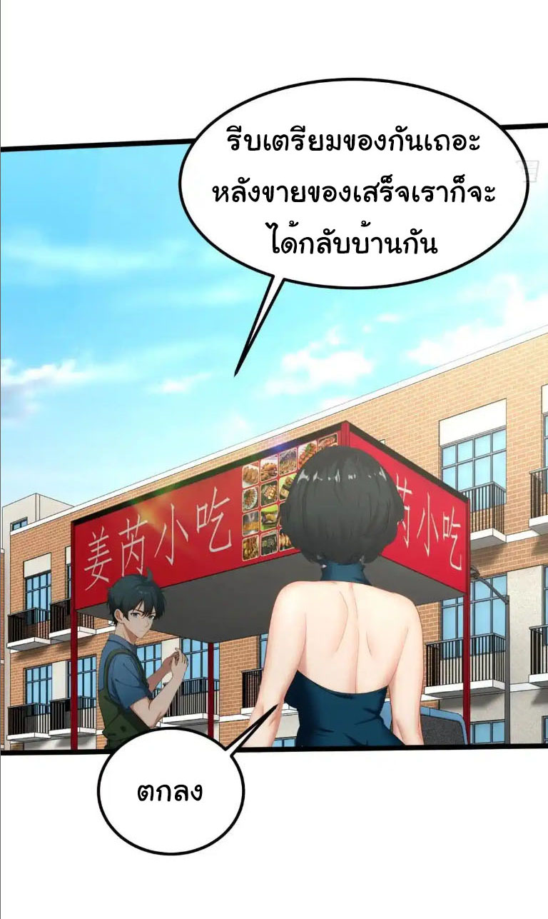 ภรรยาจักรพรรดินีกับสามีขยะ ตอนที่ 61 หน้า 23