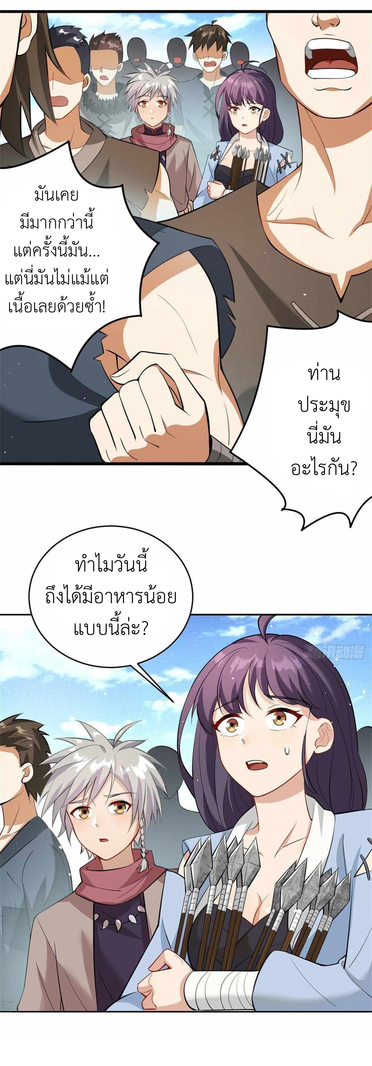 พิภพเทพยุทธ ตอนที่ 2 หน้า 18