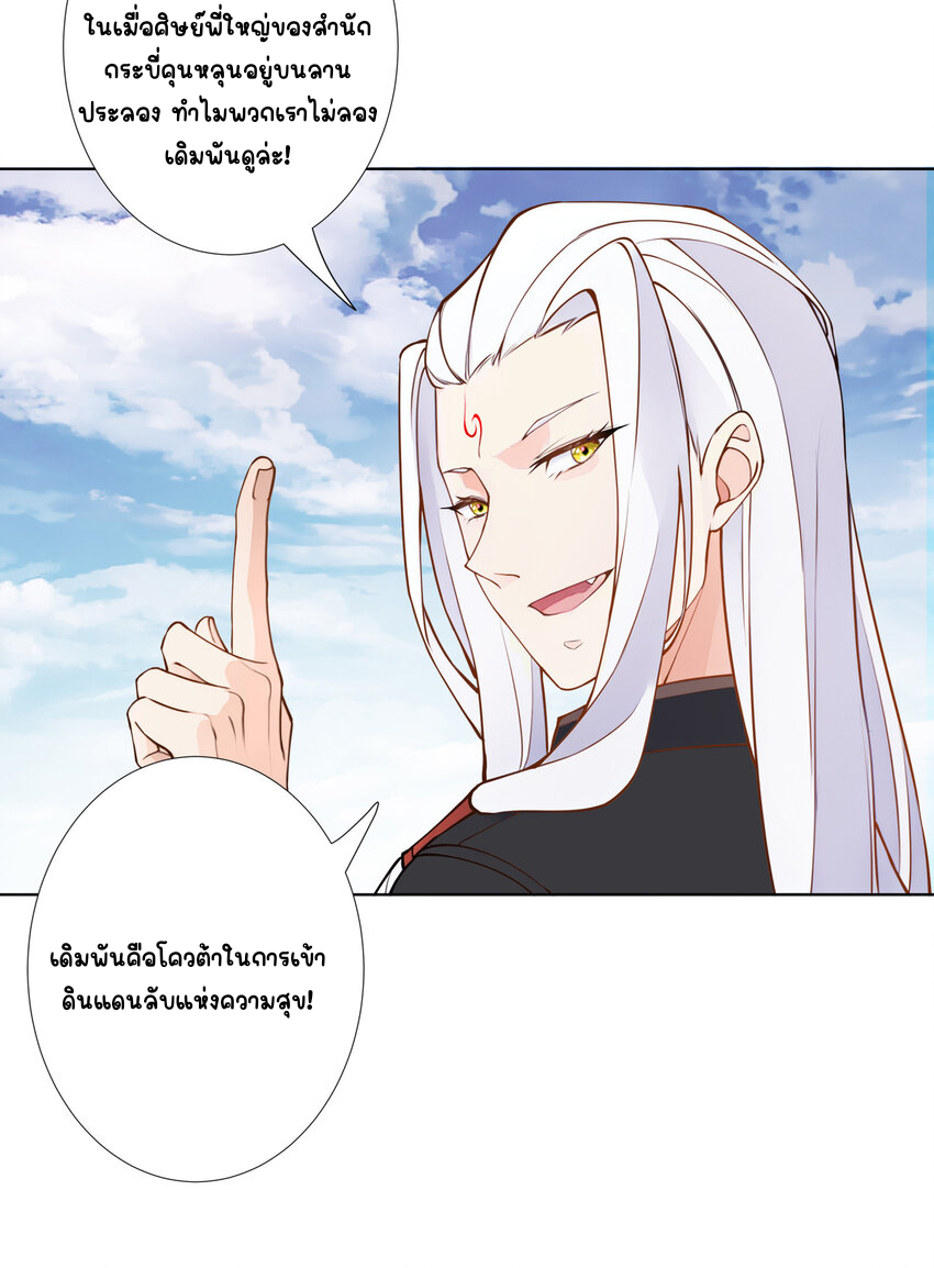 ตัวแปรจุติ ตอนที่ 12 หน้า 29