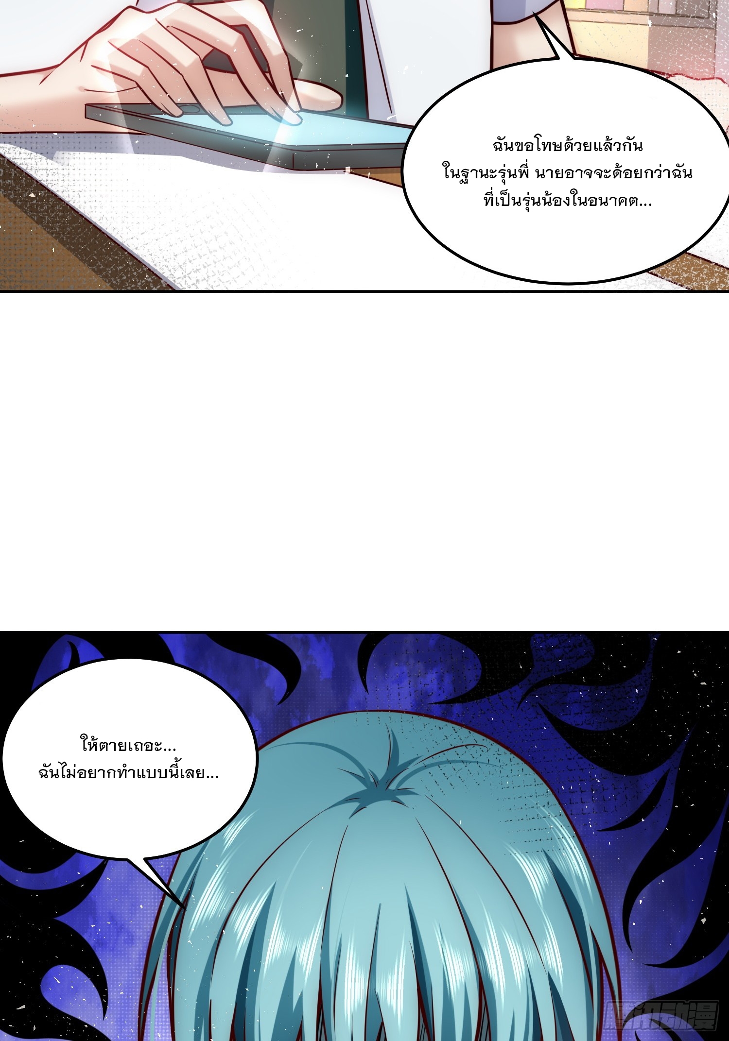 สร้างฮาเร็มด้วยระบบฉายาสุดเทพ ตอนที่ 25 หน้า 24