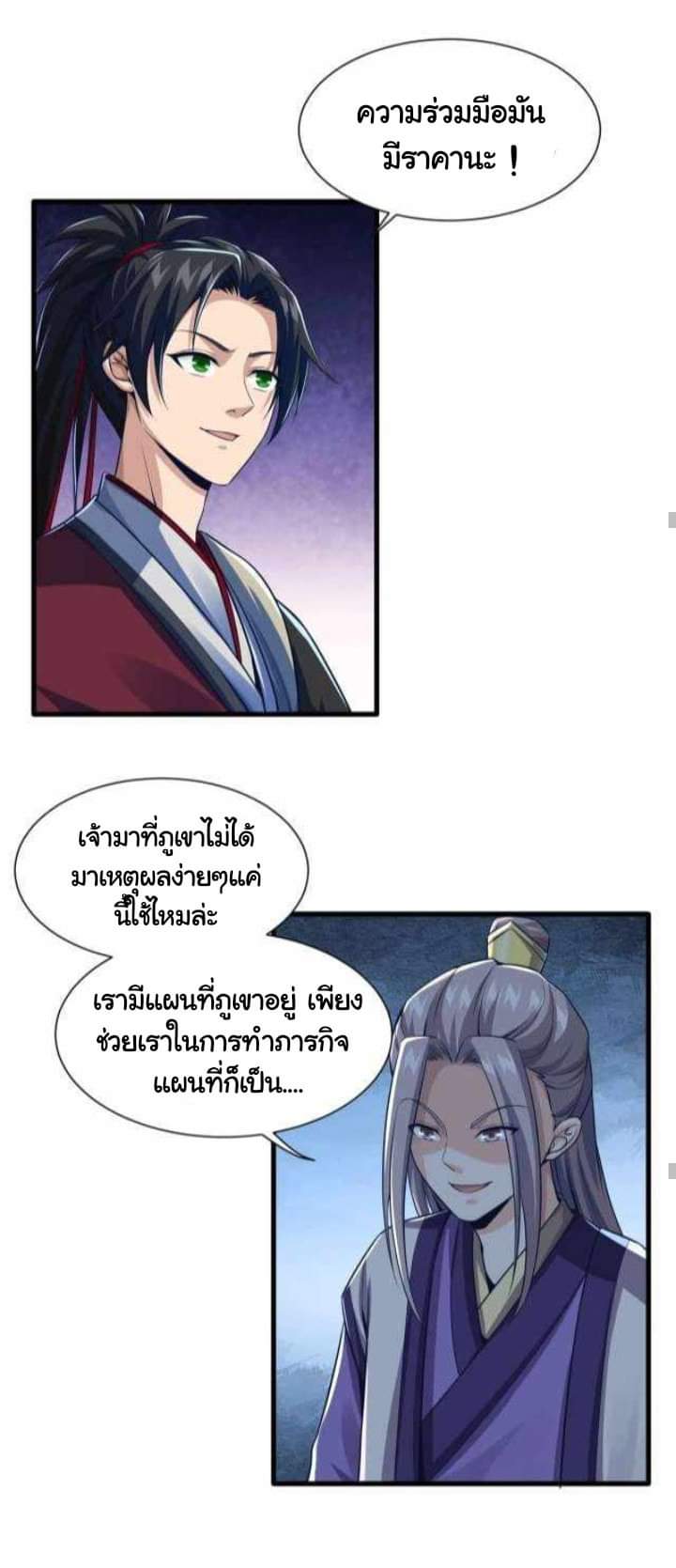 เทพเจ้าจักรพรรดิที่แข็งแกร่งที่สุด ตอนที่ 2 หน้า 13