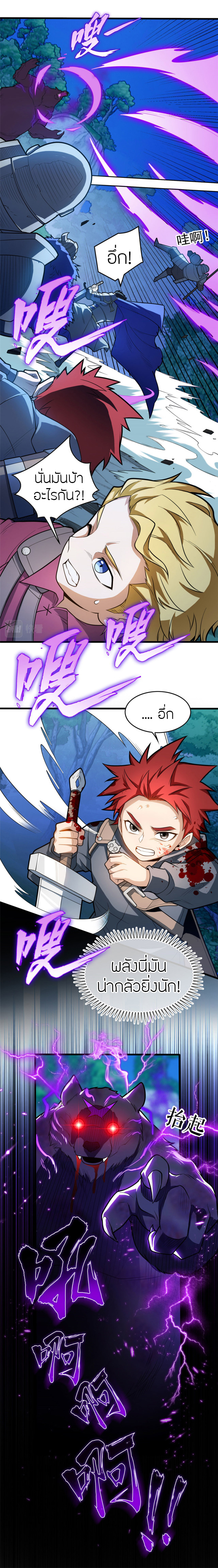 การกลับชาติมาเกิดของมังกร ตอนที่ 15 หน้า 6