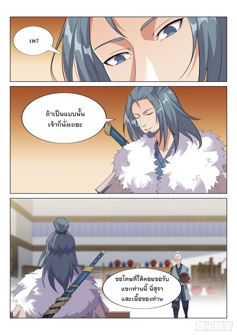 ราชันย์ปีศาจ จวินม่อเซี่ย ตอนที่ 19 หน้า 4