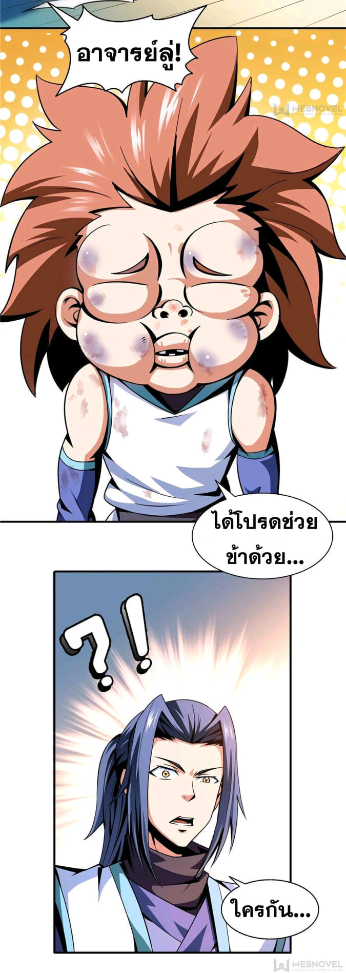 Library Of Heaven's Path ตอนที่ 54 หน้า 5