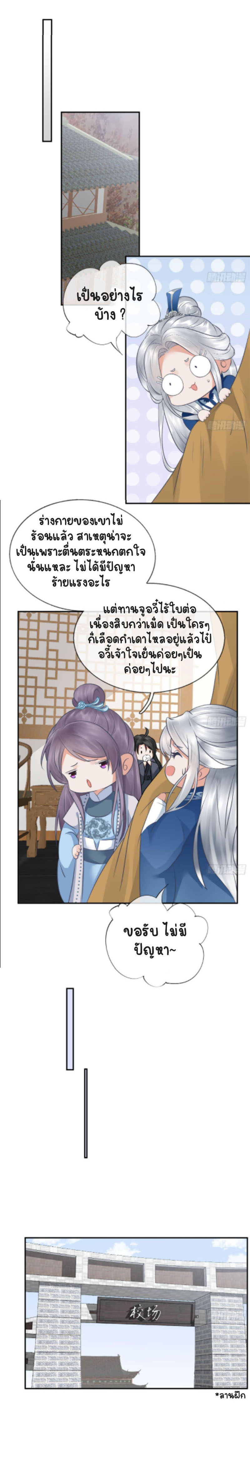 ให้ตายข้าก็จะไม่เป็นอาจารย์ ตอนที่ 36 หน้า 7