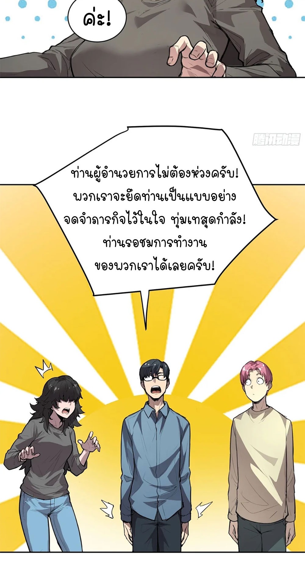 [Emo] Mood Disorder | โรคอารมณ์ คนคลั่งแดนวิปลาส ตอนที่ 32 หน้า 23