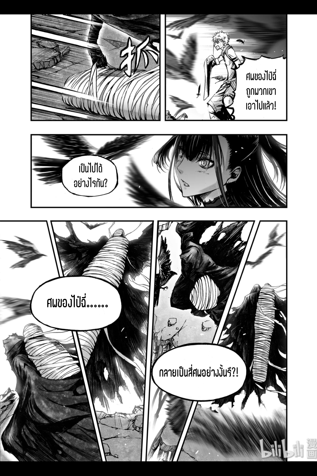 Bliss~ End Of Gods ตอนที่ 11 หน้า 16