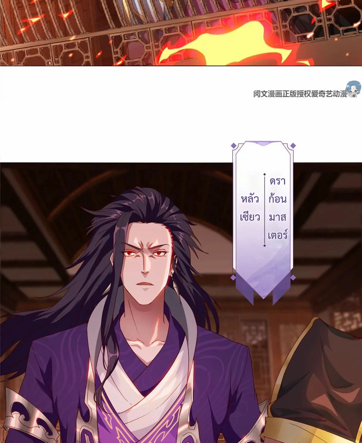 (ชนจีน) Dragon Master (จูหมิง นักรบเซียนมังกร) ตอนที่ 2 หน้า 21