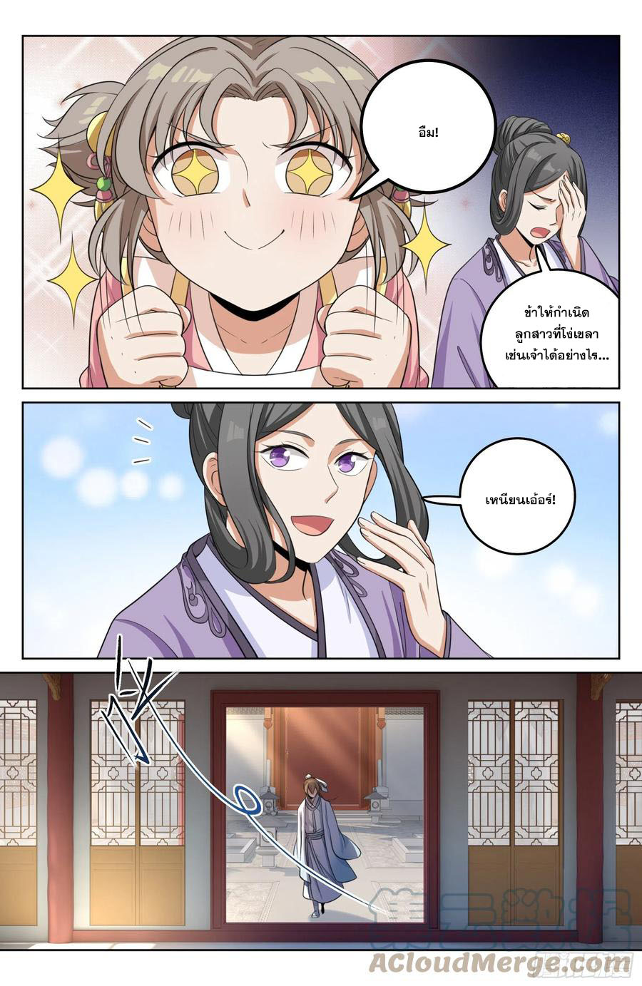 ผู้พิทักษ์รัตติกาล ตอนที่ 21 หน้า 18