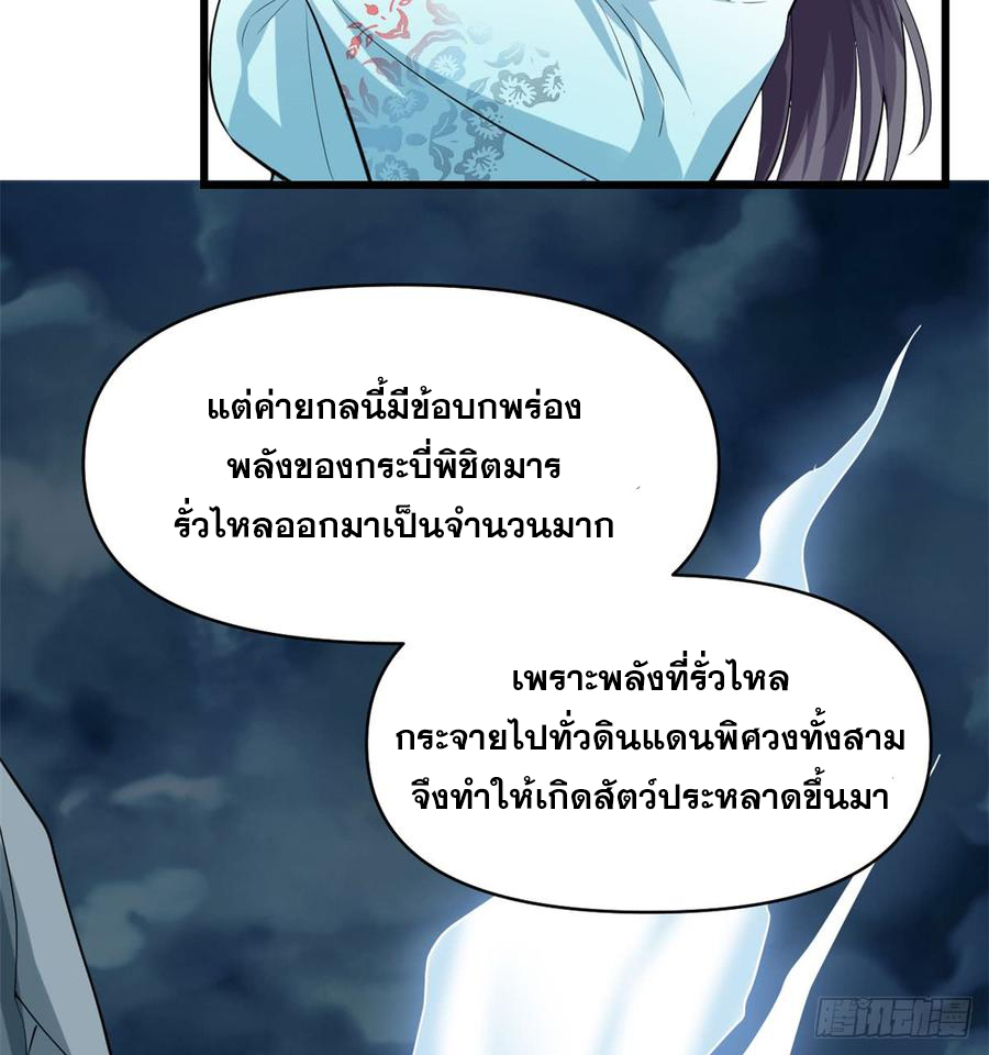นี่น่ะหรือ....ระบบบำเพ็ญเซียน? ตอนที่ 56 หน้า 16