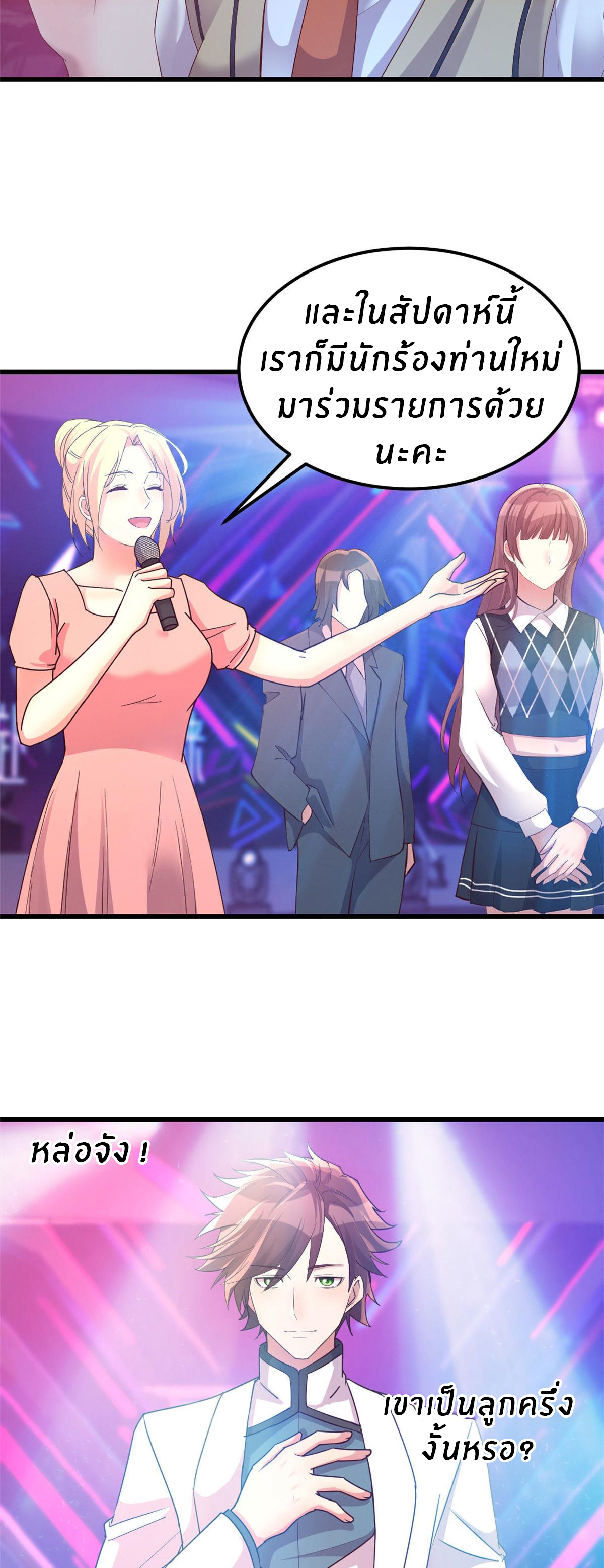 พี่สาวอยากเล่นคุณ ตอนที่ 141 หน้า 7