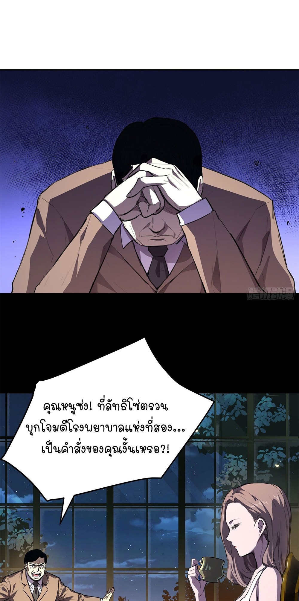[Emo] Mood Disorder | โรคอารมณ์ คนคลั่งแดนวิปลาส ตอนที่ 32 หน้า 2