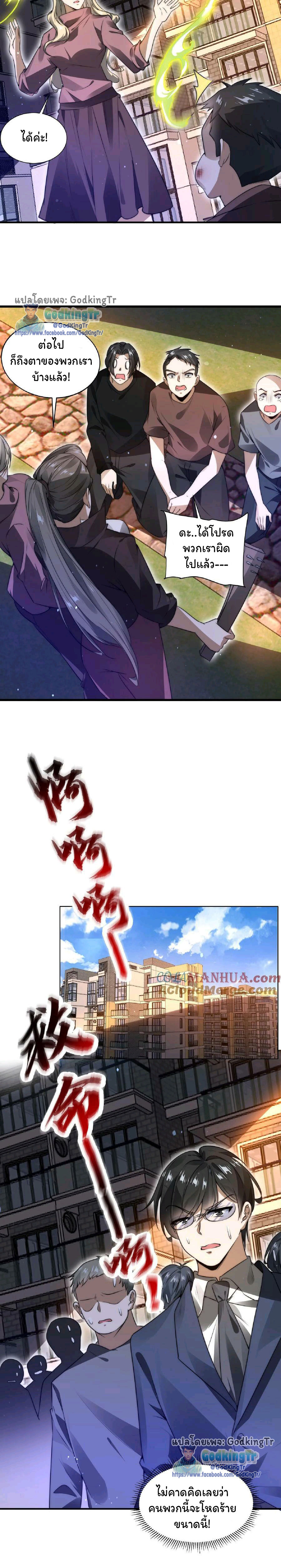 ระบบห้วงมิติกับการกักตุนเนื้อหมู 1 หมื่นตันก่อนวันสิ้นโลก ตอนที่ 61 หน้า 7