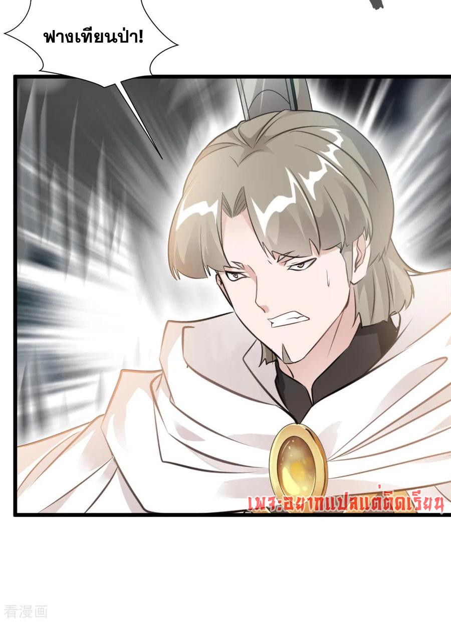 ข้ากลายเป็นผู้เป็นอมตะที่ยิ่งใหญ่ ตอนที่ 32 หน้า 13