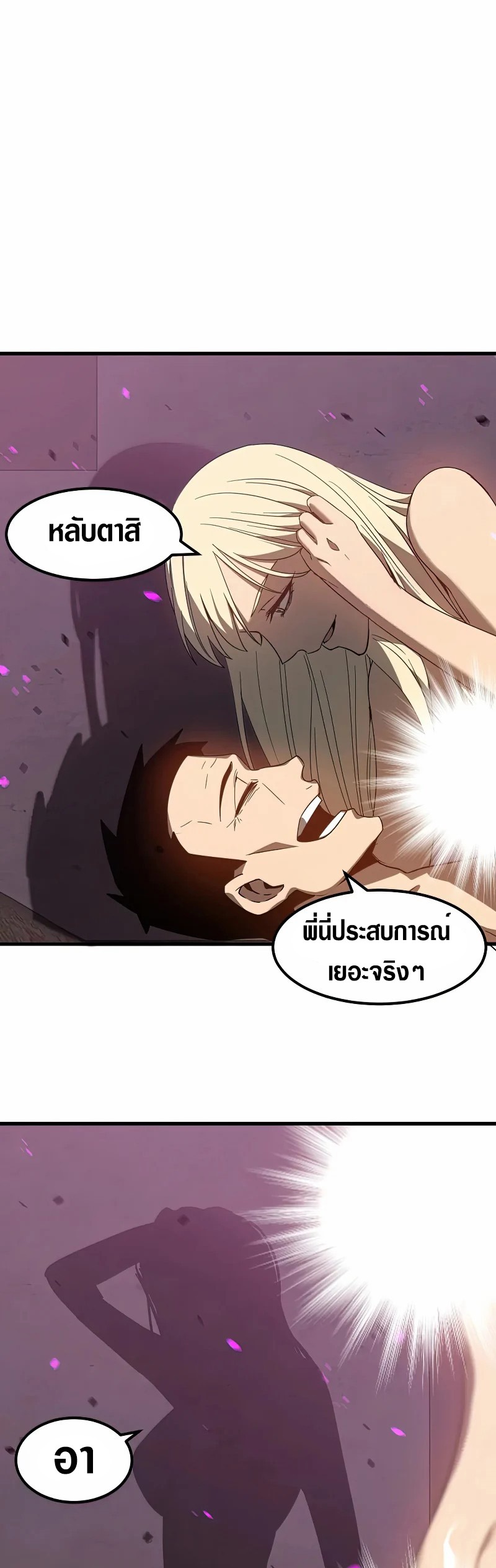 Super Evolution ตอนที่ 83 หน้า 33