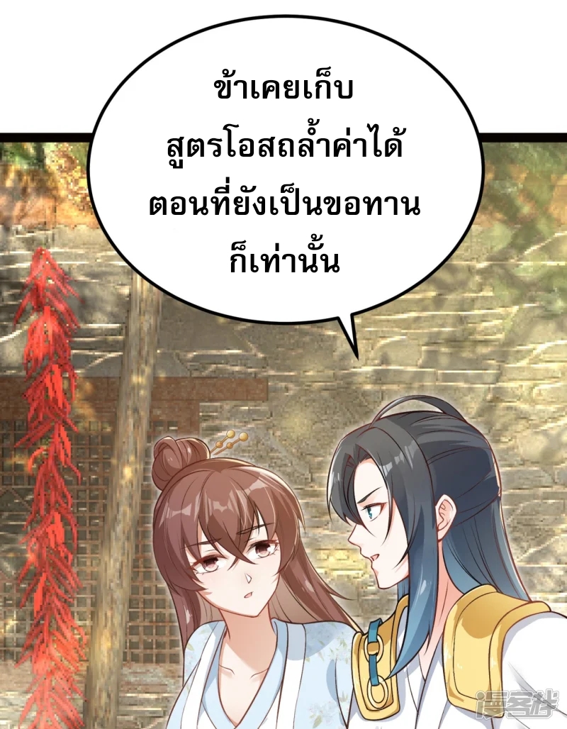 จักรพรรดิกระบี่เกิดใหม่ในร่างลูกเขย ตอนที่ 16 หน้า 26