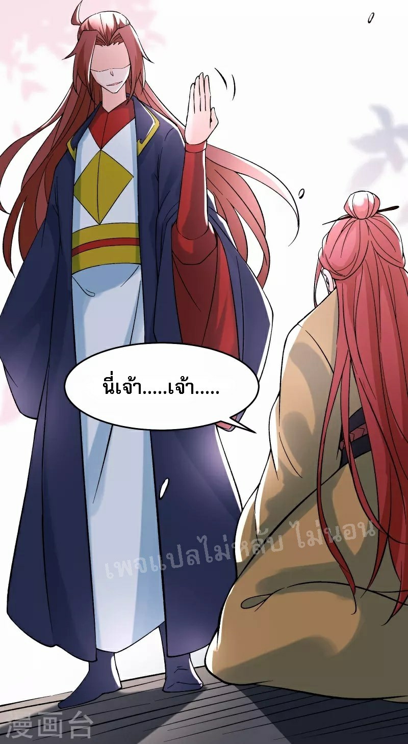 ฮาเร็มของข้ามีแต่ลูกศิษย์หญิงทั้งนั้น ตอนที่ 59 หน้า 25