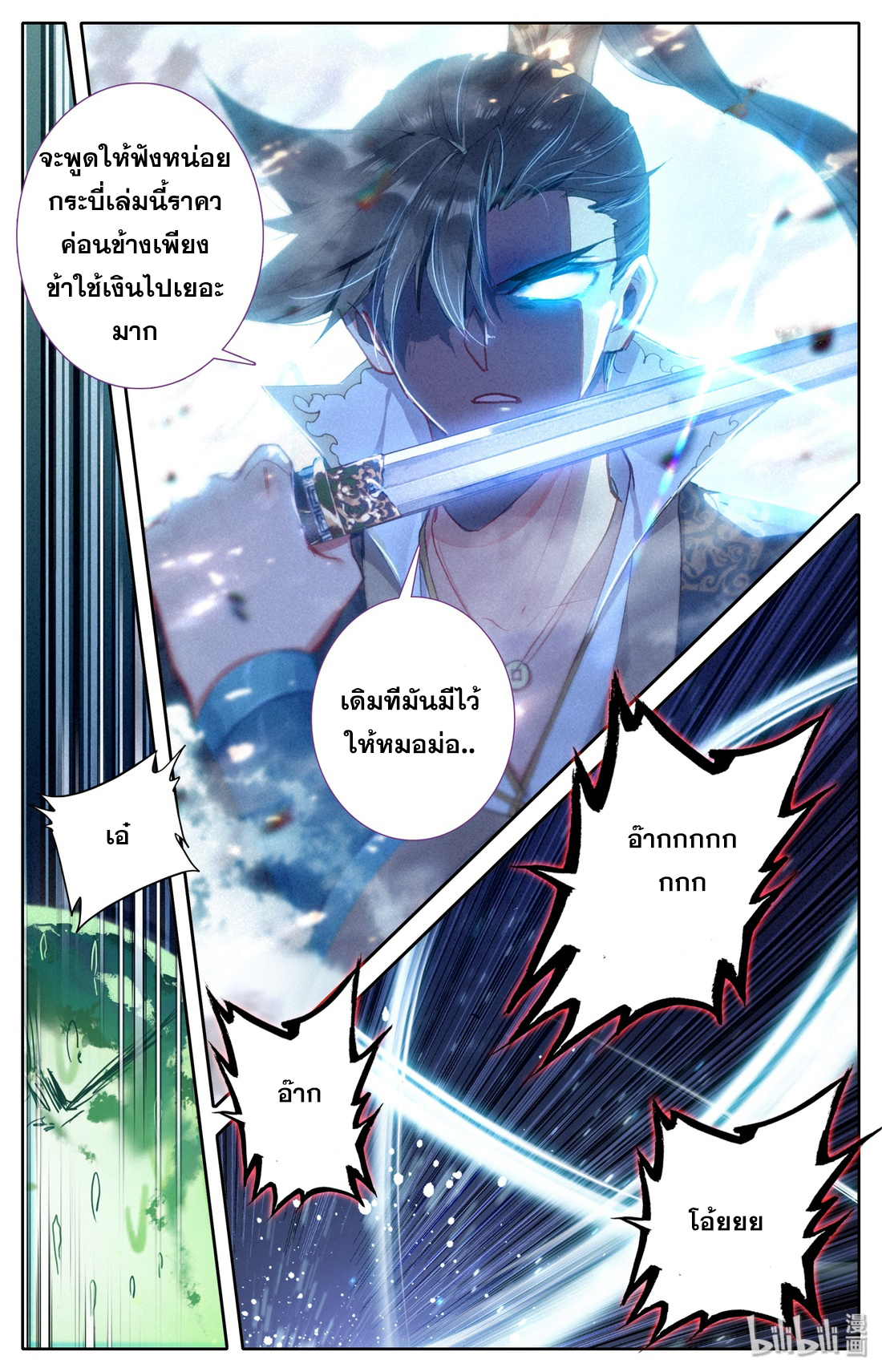 A record of a mortal's journey to immortality(ทันจีน) ตอนที่ 24 หน้า 3