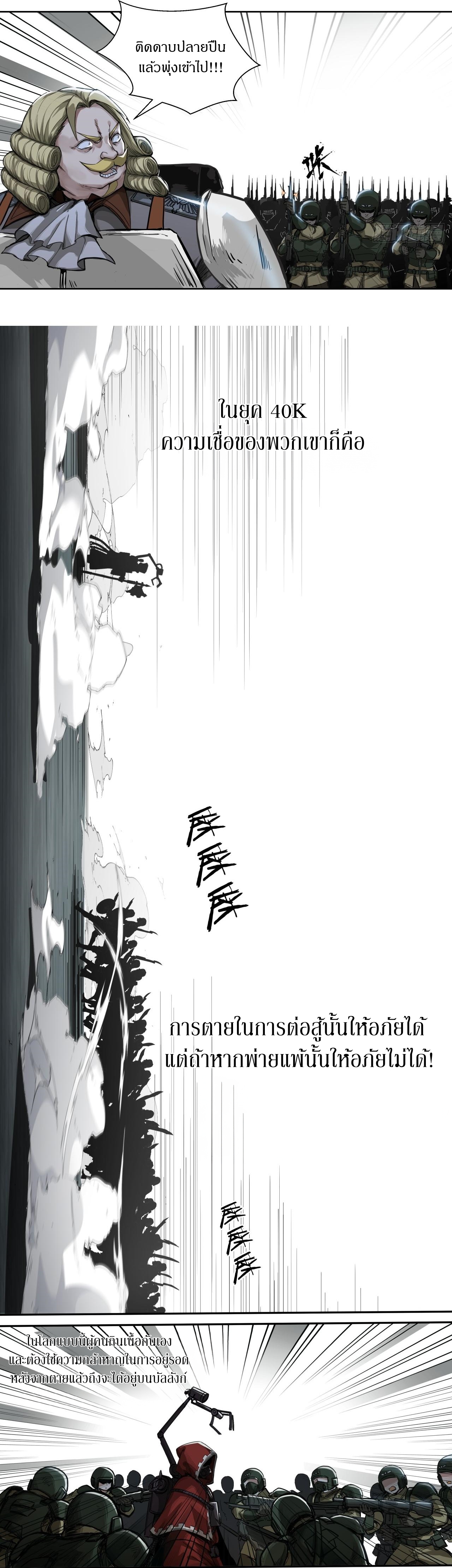 สงครามเทอร์ร่า ตอนที่ 10 หน้า 6