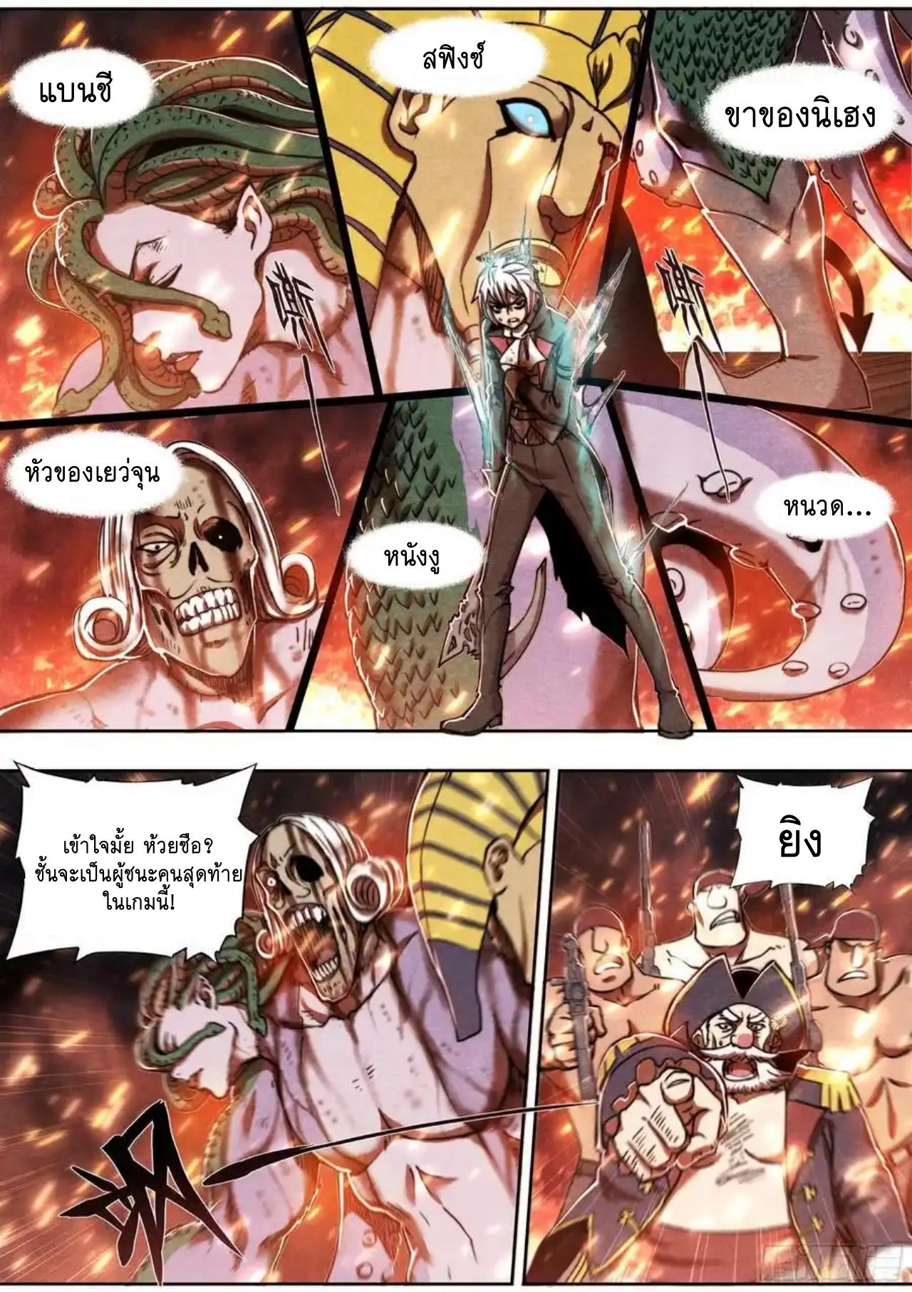 Apocalypse Forecast ตอนที่ 148 หน้า 20