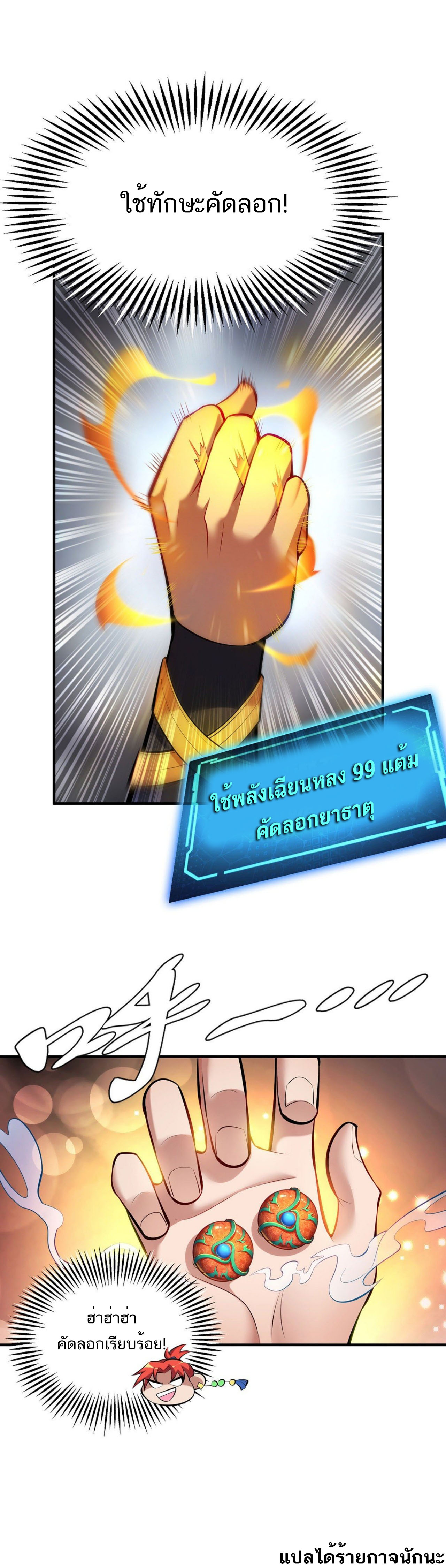 A Mouthful of My Loli Master’s Milk Makes Me Unparalleled ตอนที่ 29 หน้า 6