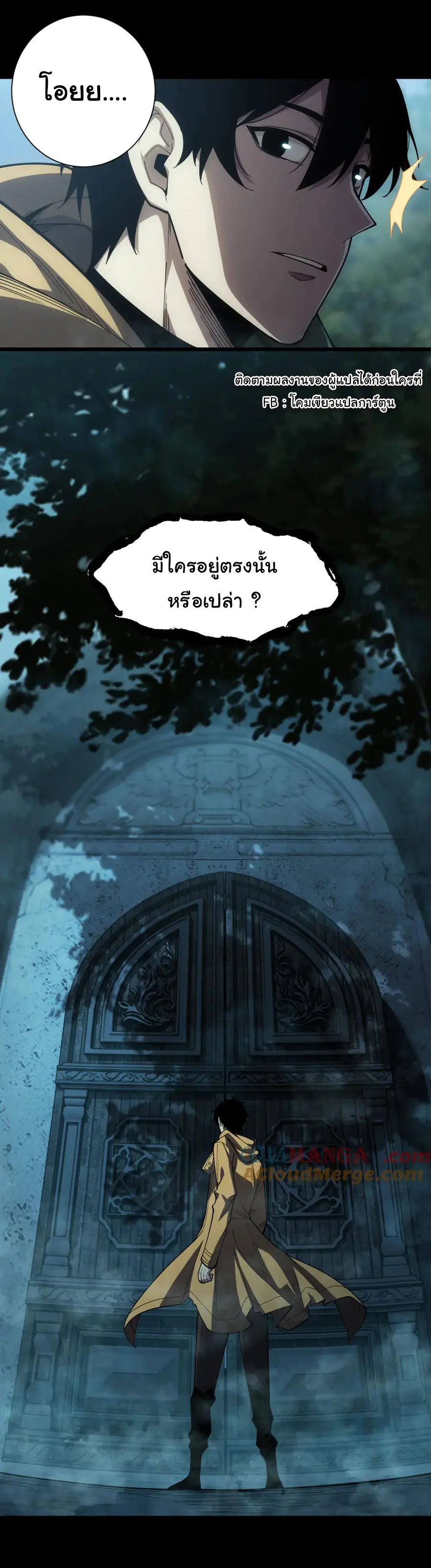 เปลี่ยนคราสระดับตำนานเทพผู้อัญเชิญปีศาจแห่งความตาย ( Idle Player Returns as a God ) ตอนที่ 2 หน้า 33
