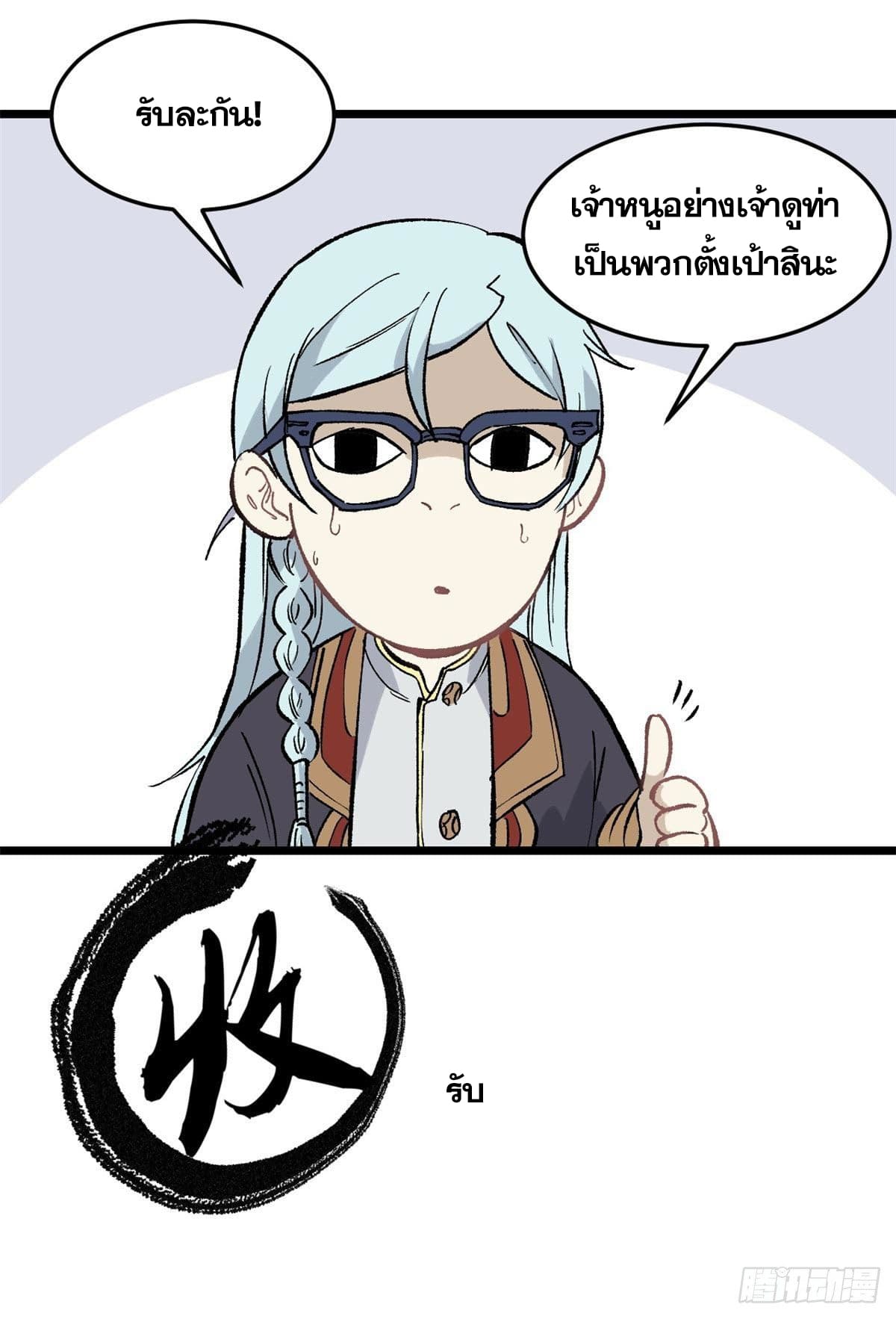 นิกายที่แข็งแกร่งที่สุด (ทันจีน) ตอนที่ 82 หน้า 11