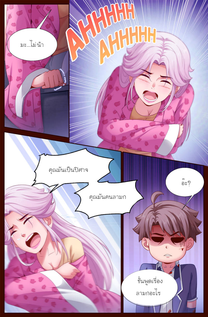 เจียงเฉิน ตอนที่ 111 หน้า 11