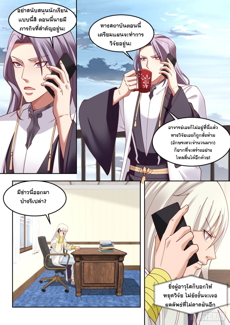 หมื่นเผ่าภัยพิบัติ ตอนที่ 90 หน้า 7