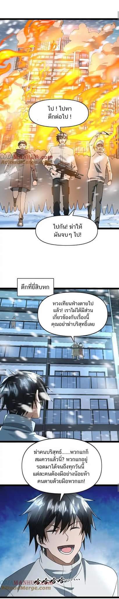 Freezing the World：I Built a Doomsday Safehouse ตอนที่ 68 หน้า 6